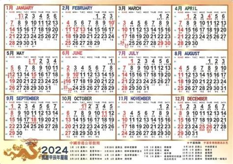 農民曆|2024年中國農曆,黃道吉日,嫁娶擇日,農民曆,節氣,節日